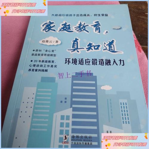 家庭教育,真知道:环境适应锻造融入力