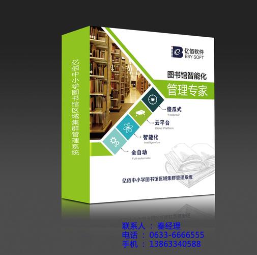 产品展厅 >益阳亿佰云智能图书管理系统中小学教育软件安全可靠价 格